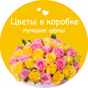 Цветы в коробке в Ясногорске